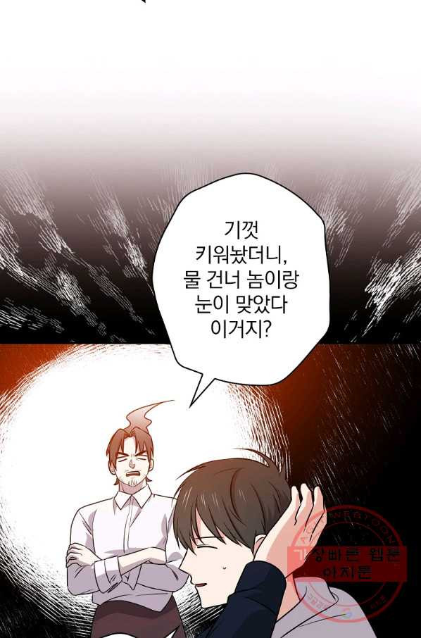 막장드라마의 제왕 39화 - 웹툰 이미지 64