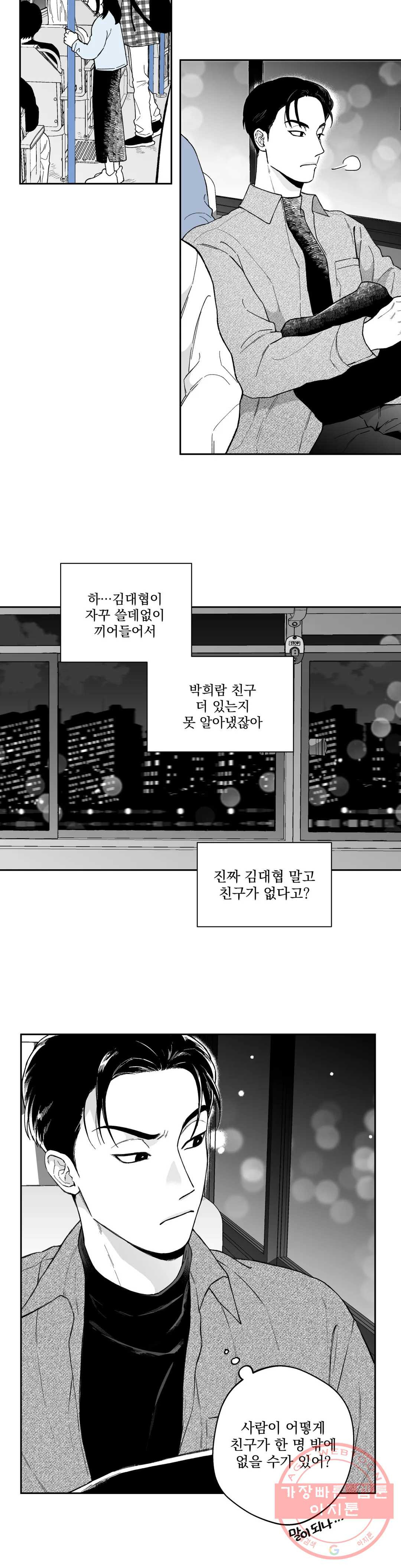 패스, 논패스 33화 머리끈과 칵테일 04 - 웹툰 이미지 16