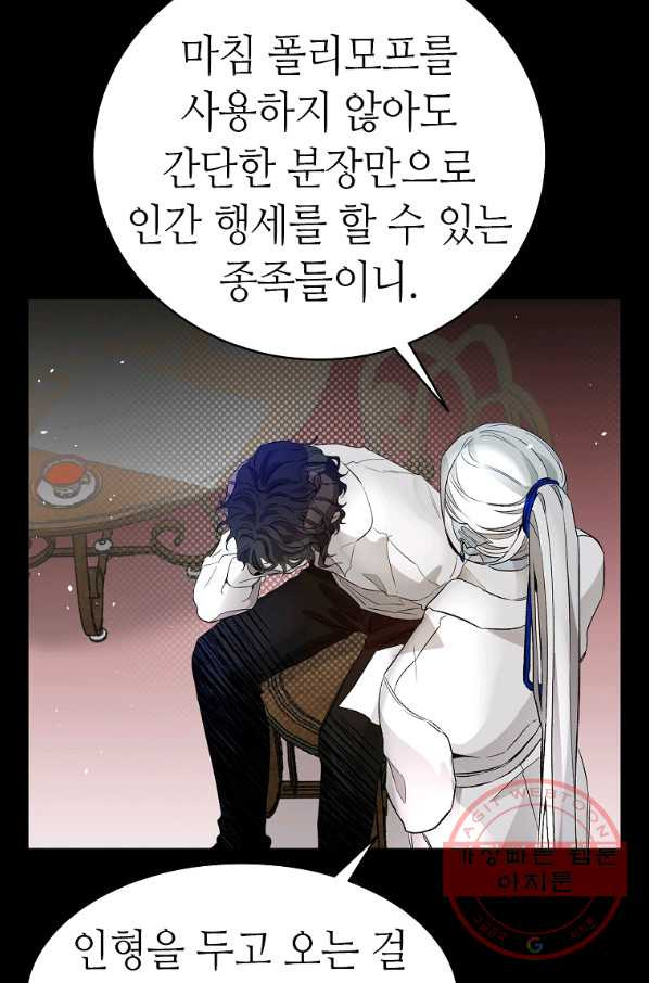 환골탈태 158화 - 웹툰 이미지 65