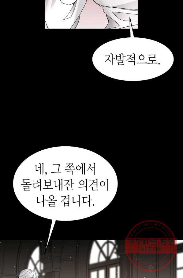 환골탈태 158화 - 웹툰 이미지 67