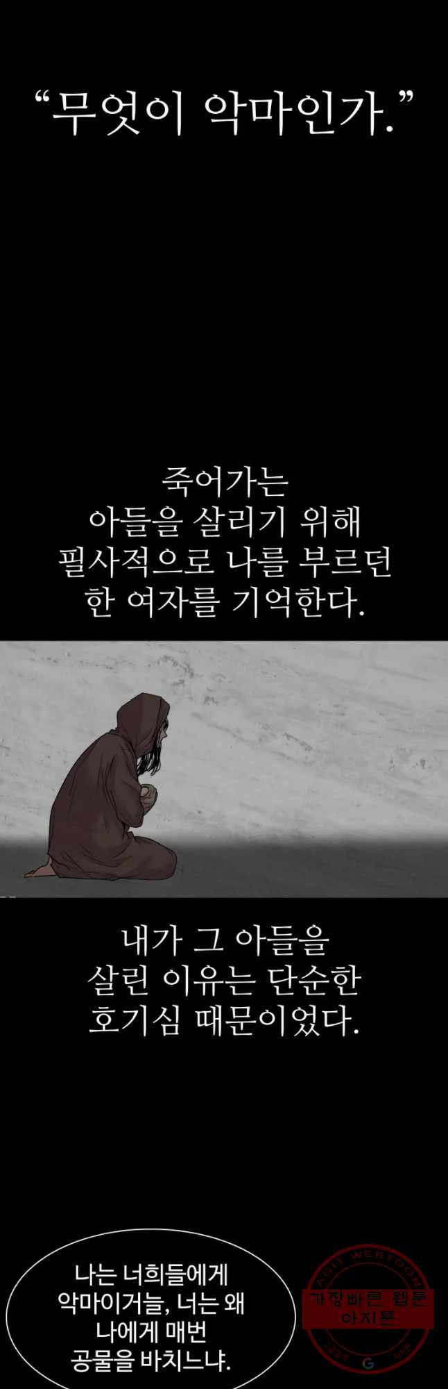 그라티아 [시즌2] 155화 - 웹툰 이미지 8