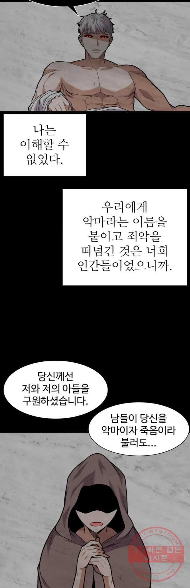 그라티아 [시즌2] 155화 - 웹툰 이미지 9