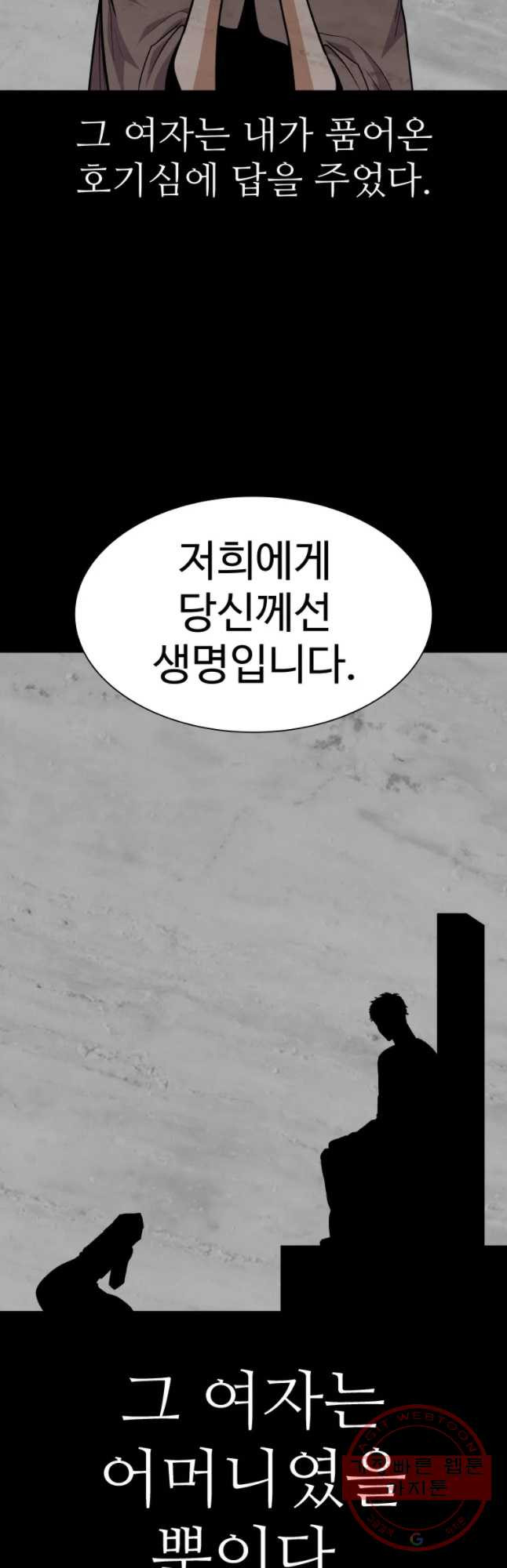 그라티아 [시즌2] 155화 - 웹툰 이미지 10