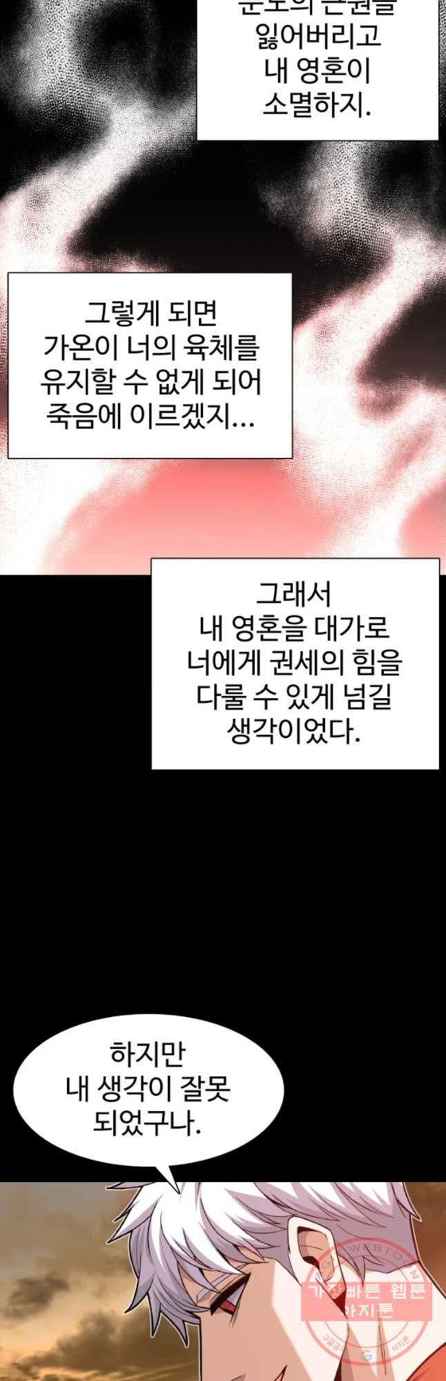 그라티아 [시즌2] 155화 - 웹툰 이미지 31