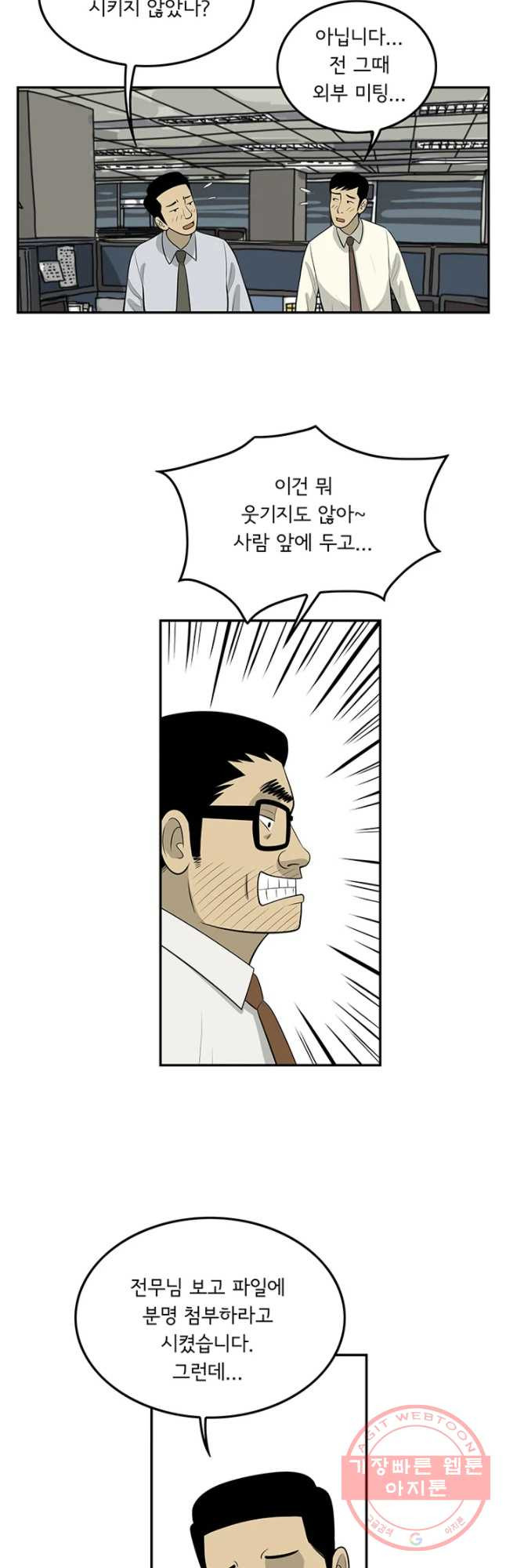 미생 part2 제115수 - 웹툰 이미지 3