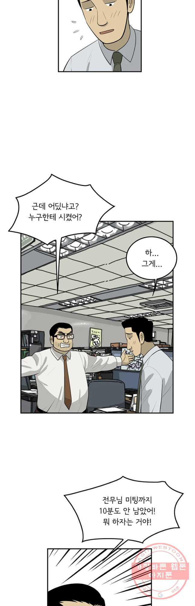 미생 part2 제115수 - 웹툰 이미지 4