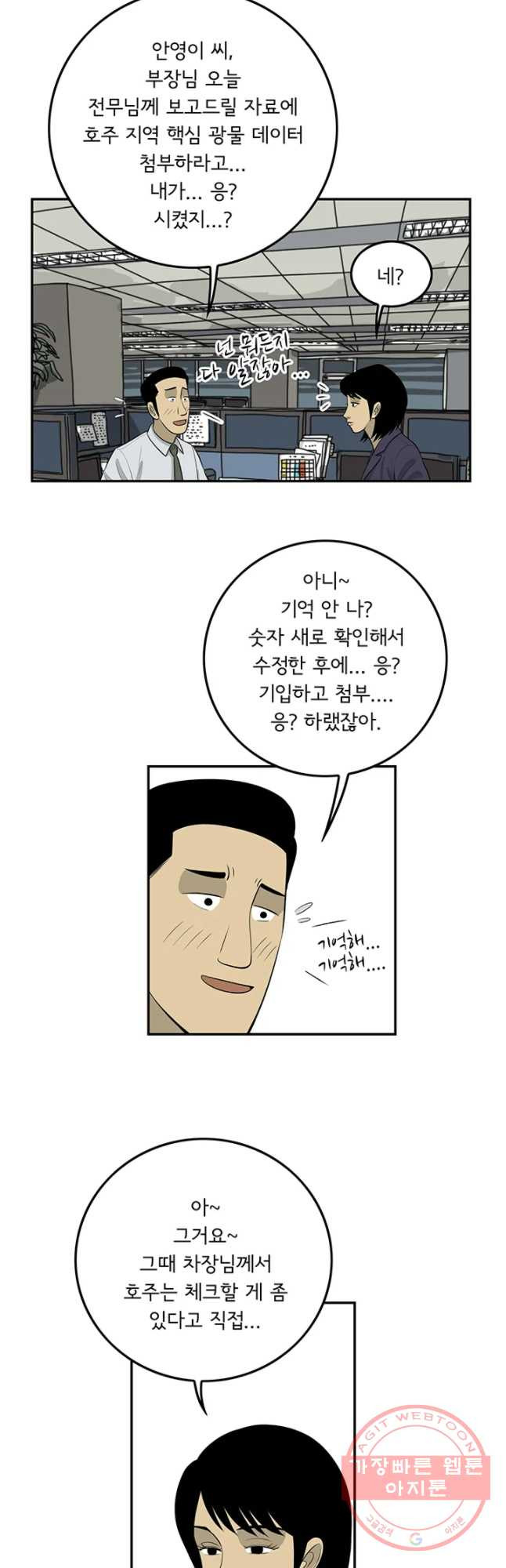 미생 part2 제115수 - 웹툰 이미지 6