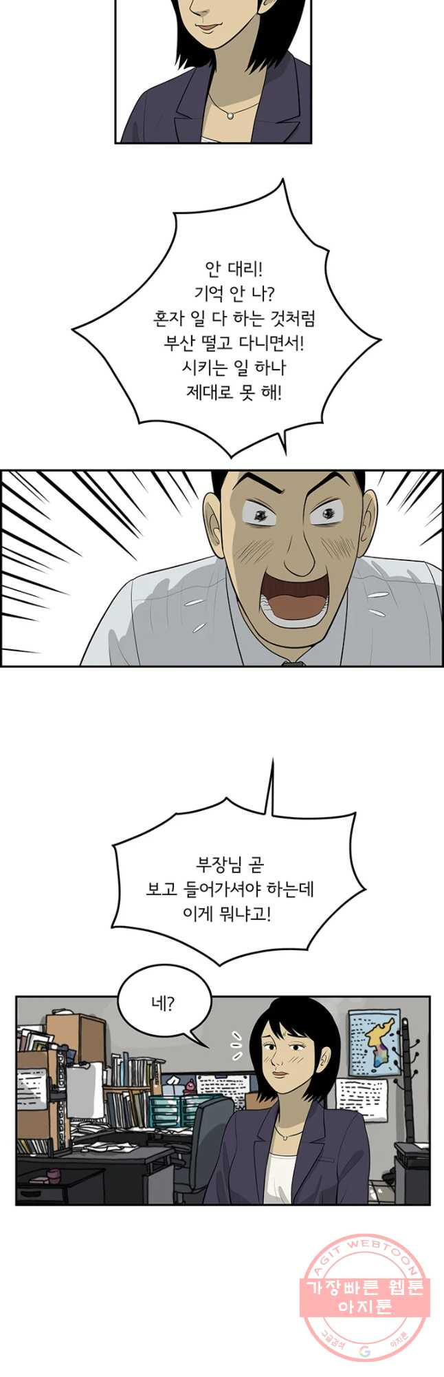 미생 part2 제115수 - 웹툰 이미지 7