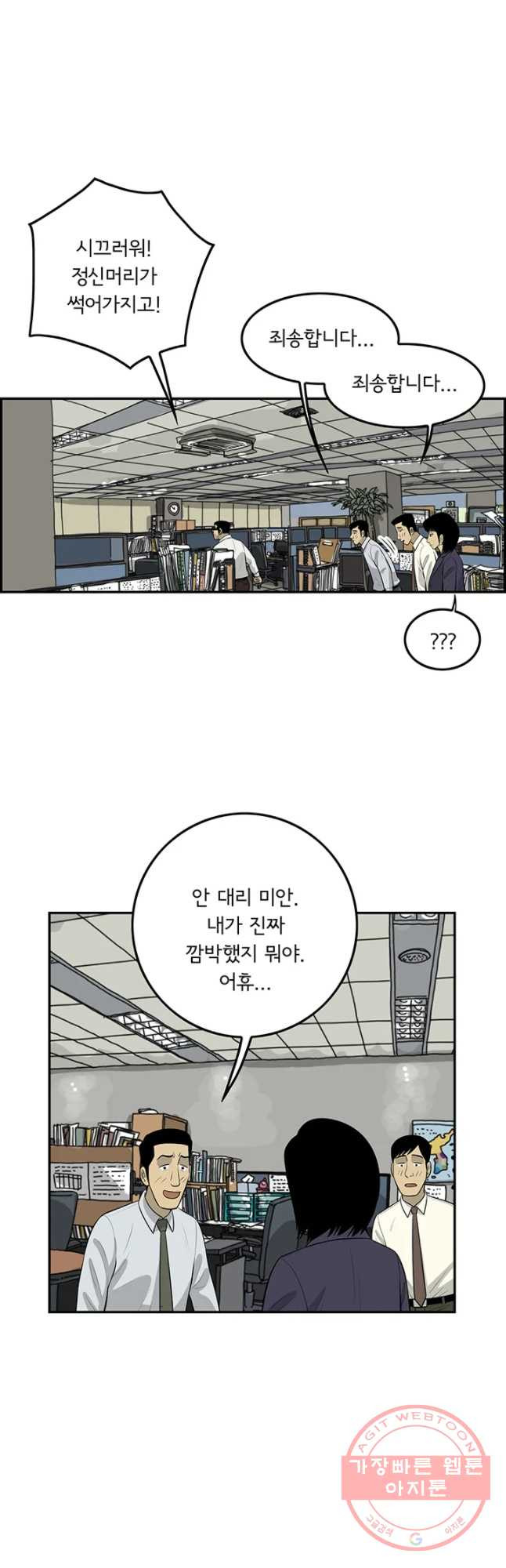 미생 part2 제115수 - 웹툰 이미지 8