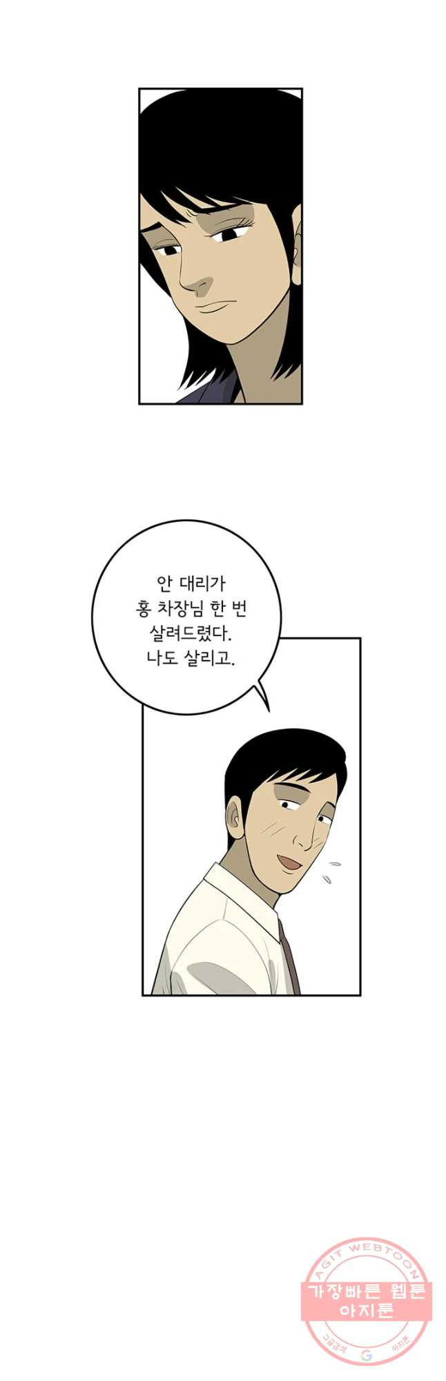 미생 part2 제115수 - 웹툰 이미지 9