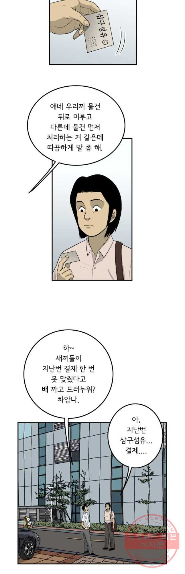 미생 part2 제115수 - 웹툰 이미지 16