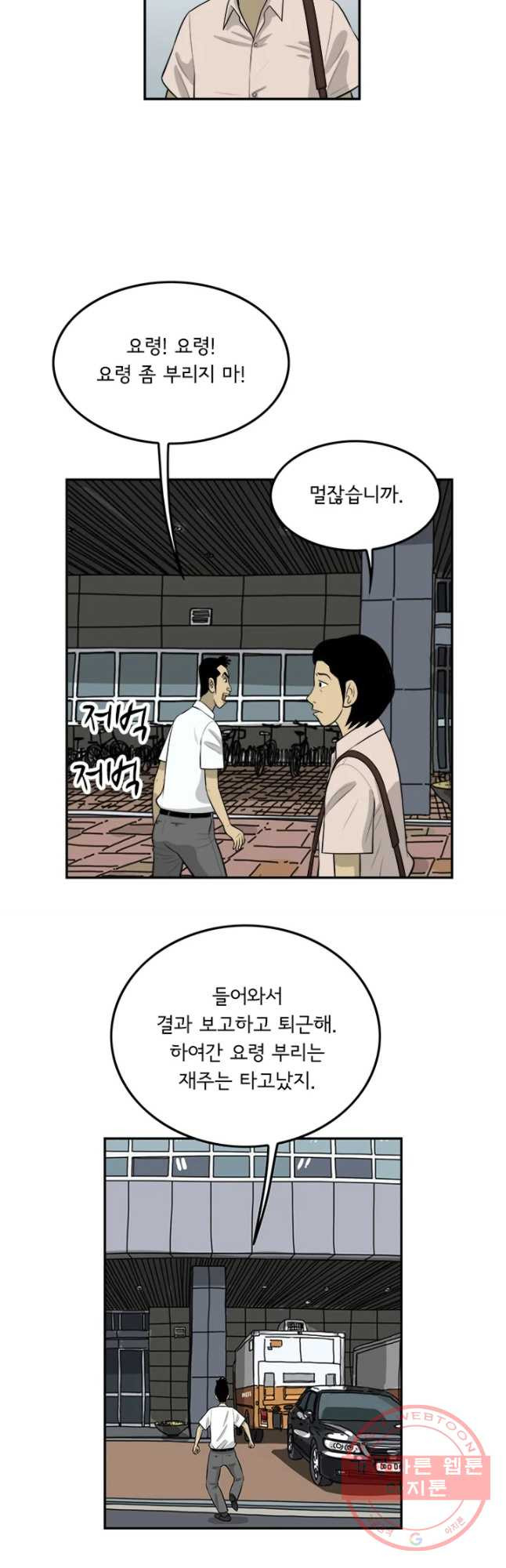 미생 part2 제115수 - 웹툰 이미지 19