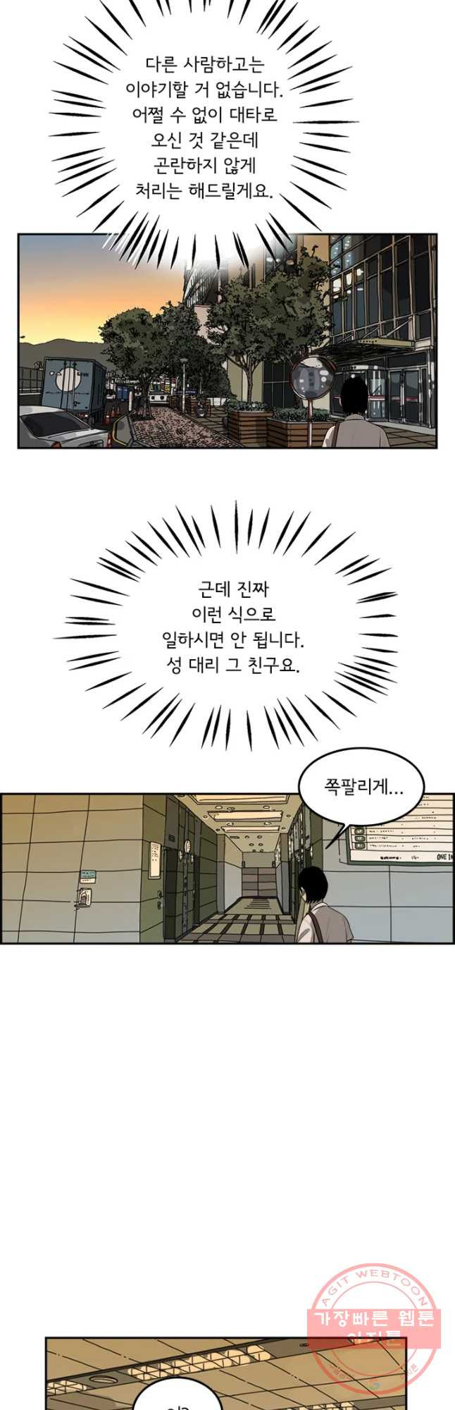 미생 part2 제115수 - 웹툰 이미지 29