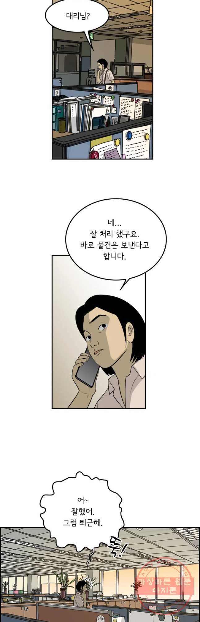 미생 part2 제115수 - 웹툰 이미지 31