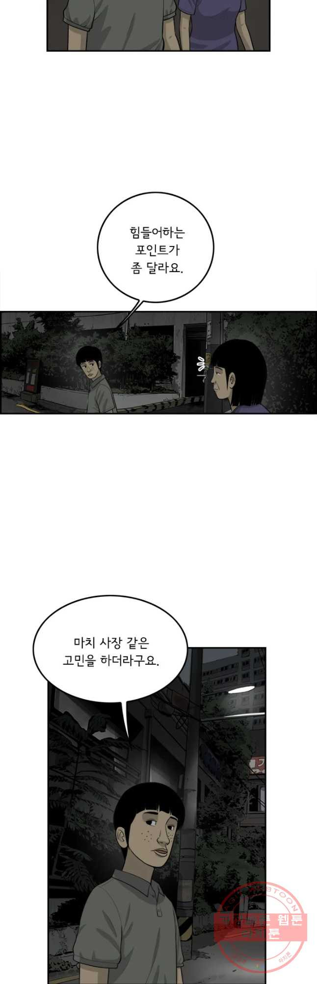 미생 part2 제115수 - 웹툰 이미지 40