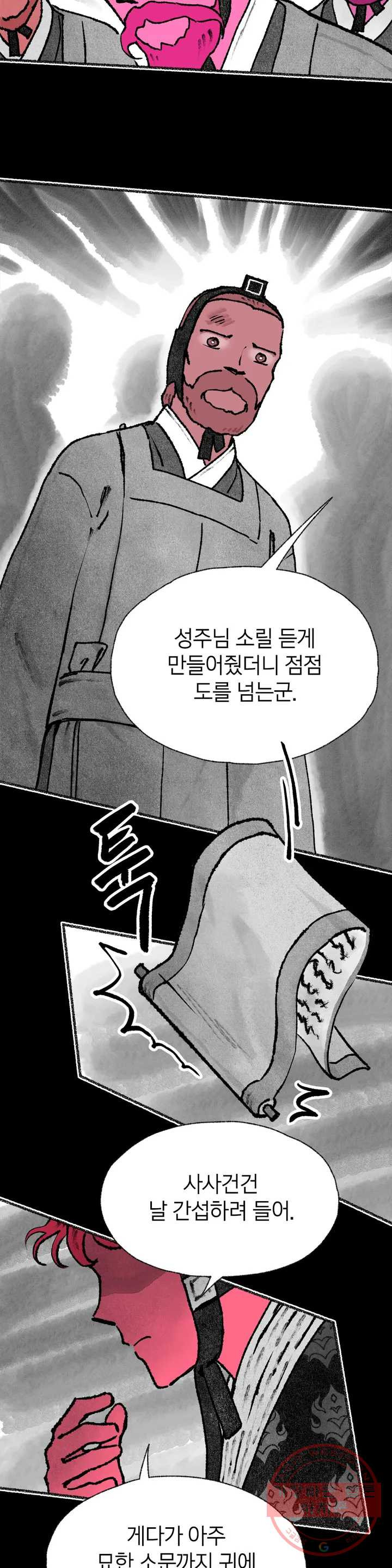 이토록 다채로운 핏빛 43화 - 웹툰 이미지 14