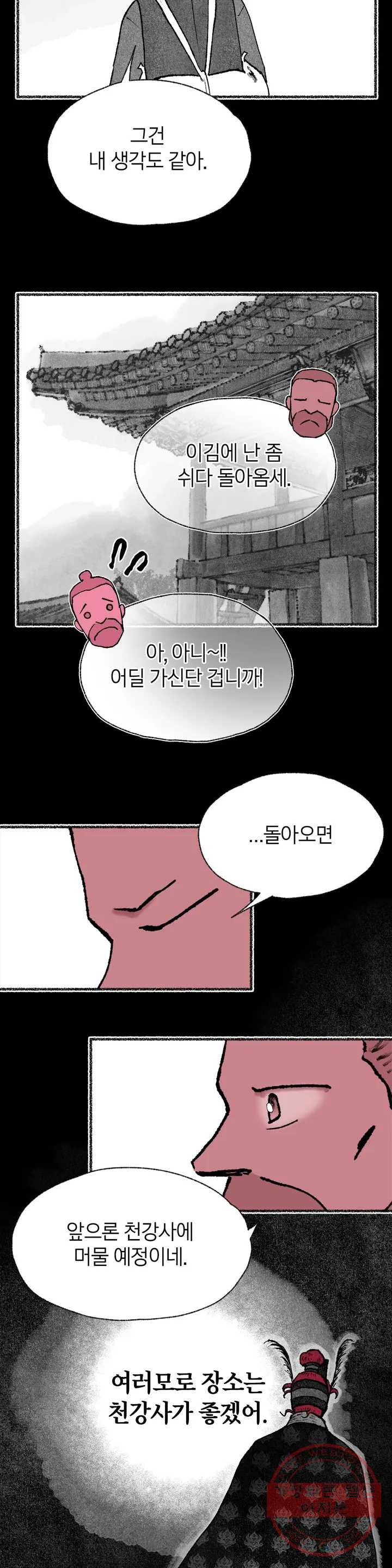 이토록 다채로운 핏빛 43화 - 웹툰 이미지 19