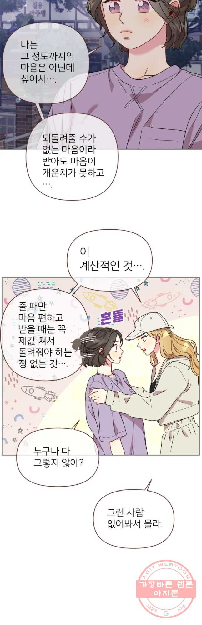 바니와 오빠들 106화 - 웹툰 이미지 10