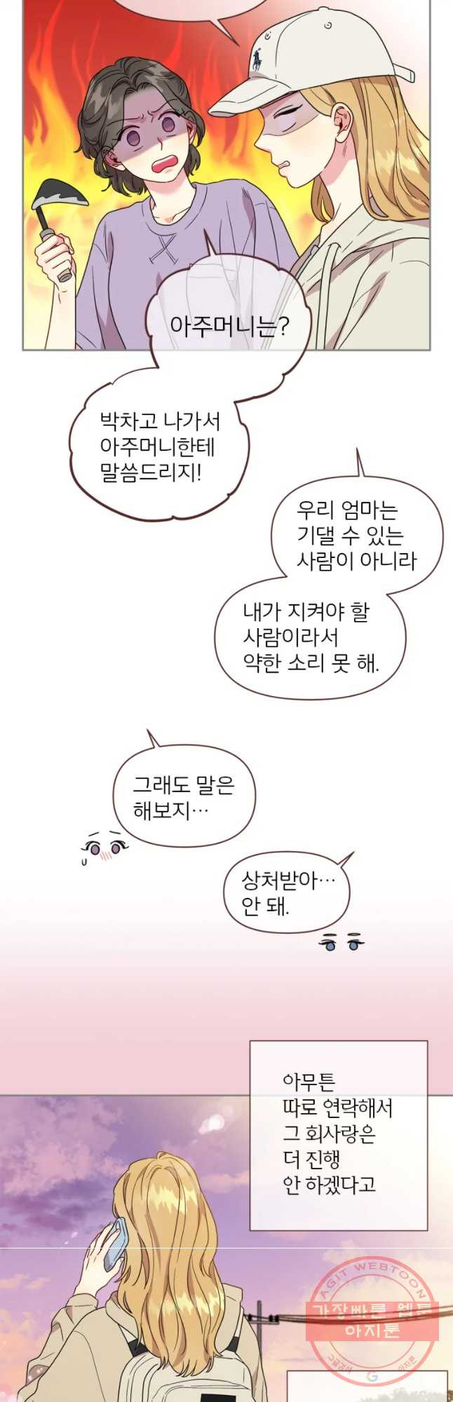 바니와 오빠들 106화 - 웹툰 이미지 22