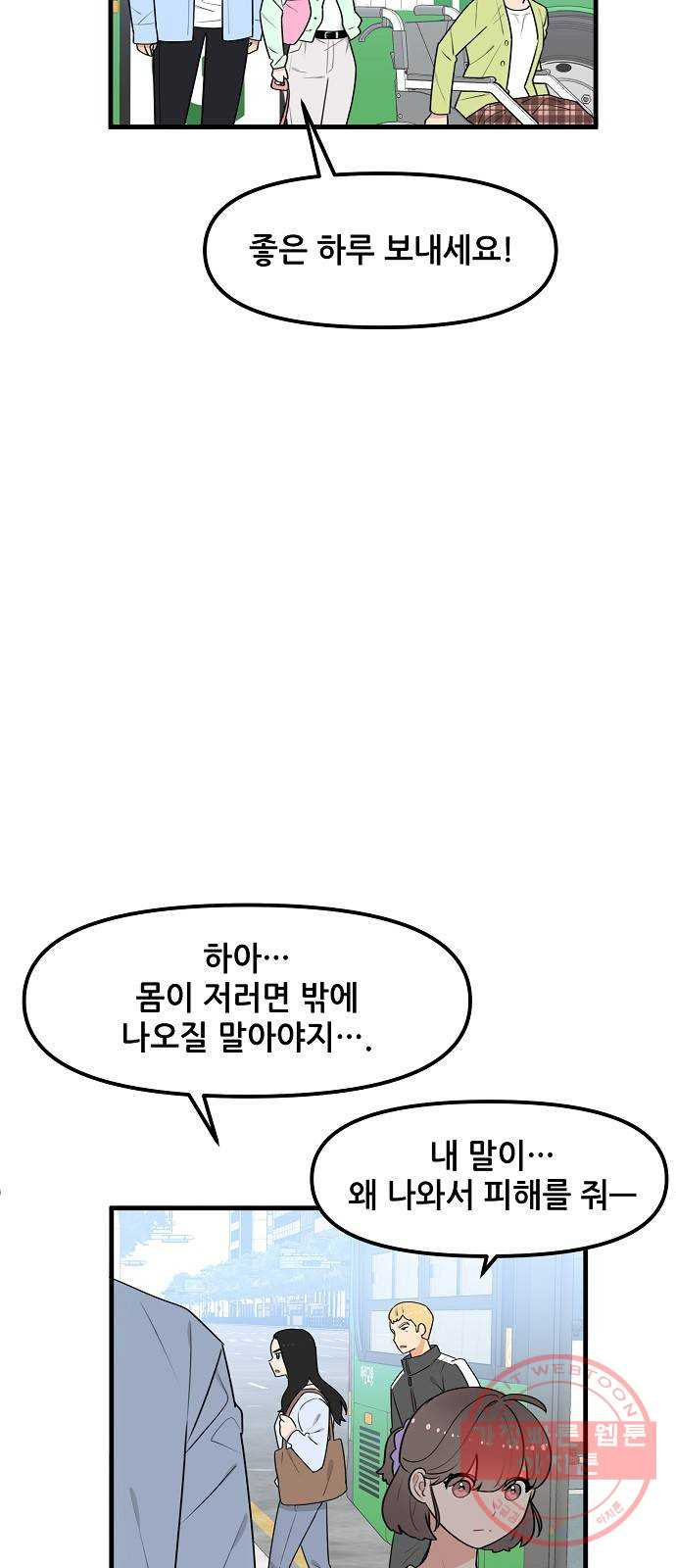 기사님을 지켜줘 36화 - 웹툰 이미지 48