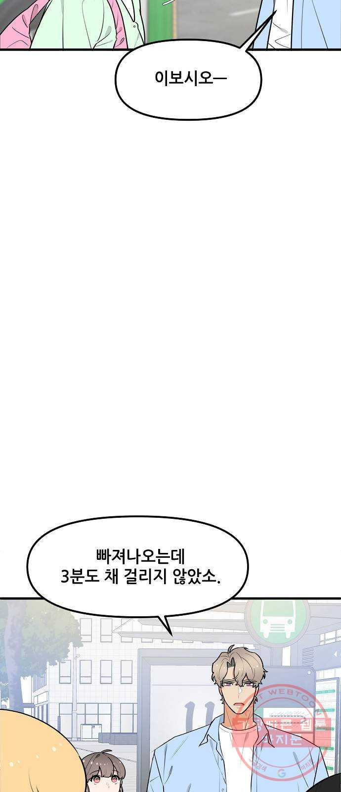 기사님을 지켜줘 36화 - 웹툰 이미지 50