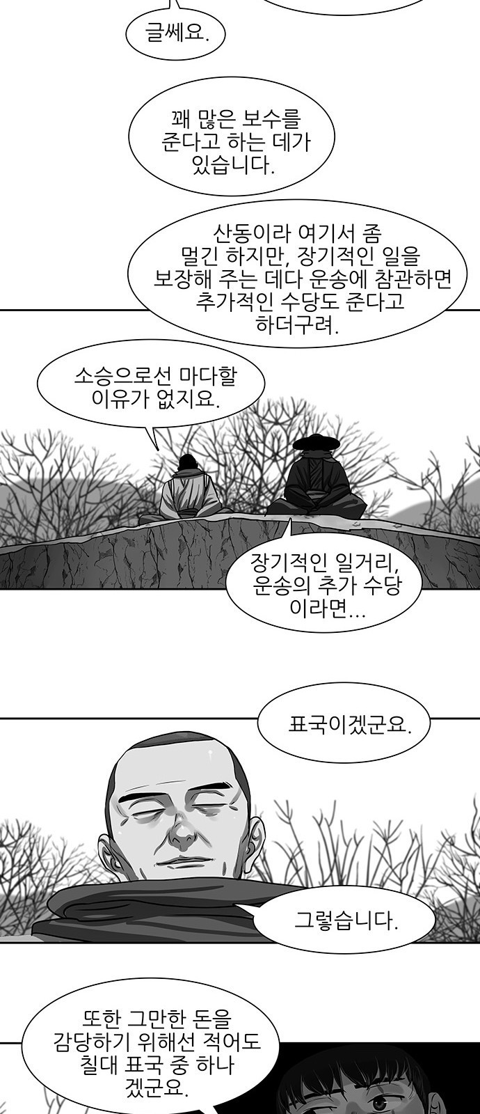 장씨세가 호위무사 142화 - 웹툰 이미지 6