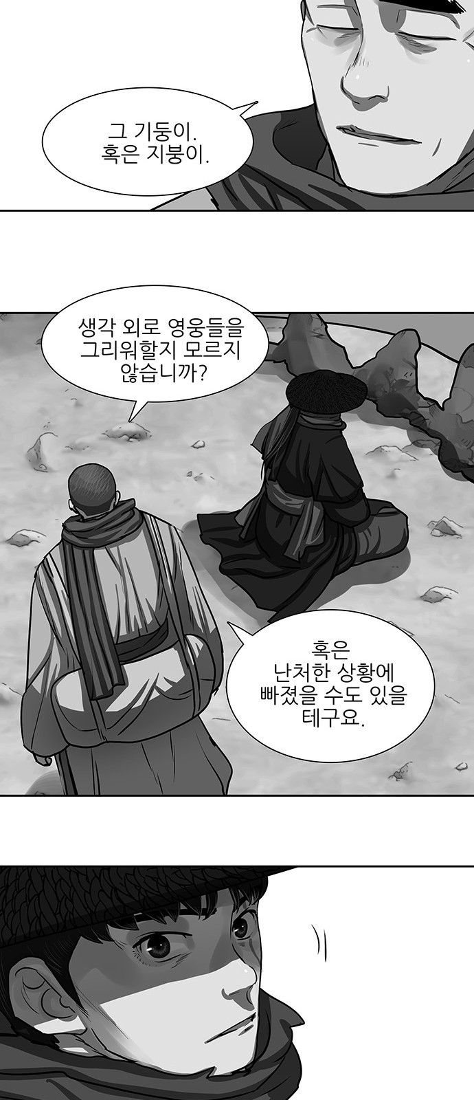 장씨세가 호위무사 142화 - 웹툰 이미지 12