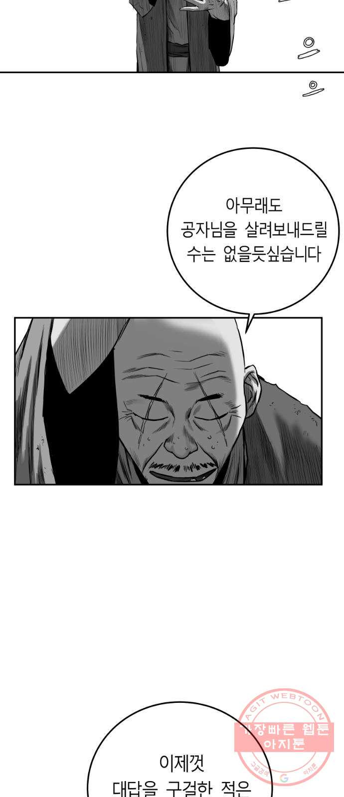 앵무살수 시즌2 37화 - 웹툰 이미지 2