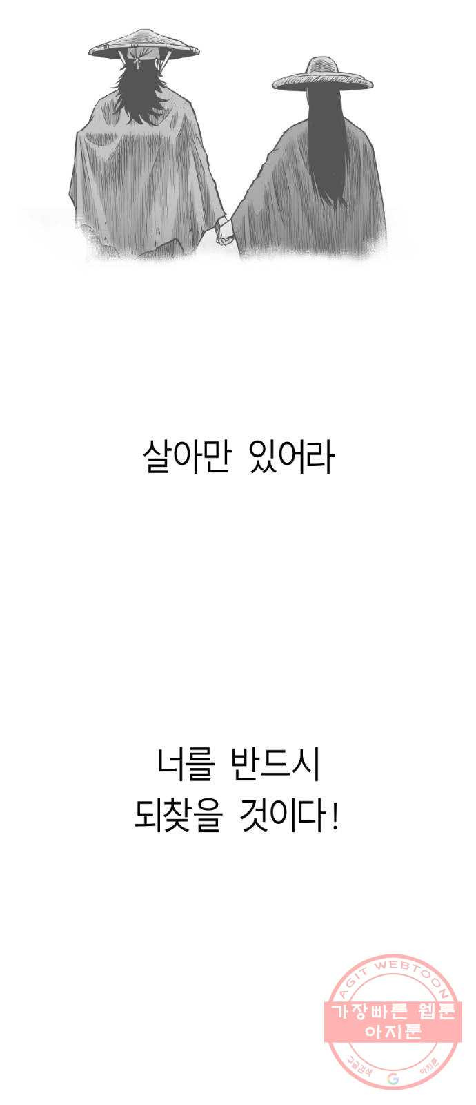 앵무살수 시즌2 37화 - 웹툰 이미지 5