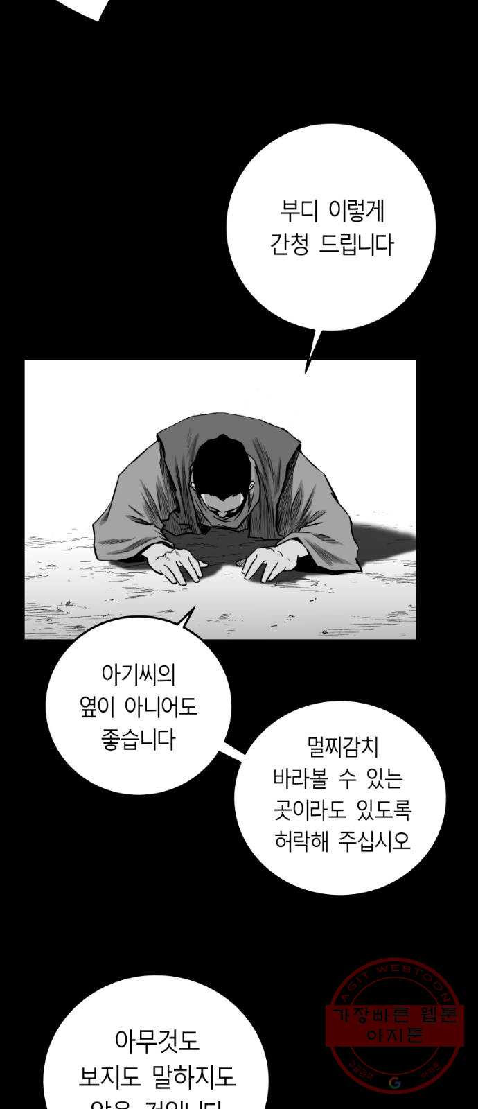 앵무살수 시즌2 37화 - 웹툰 이미지 61