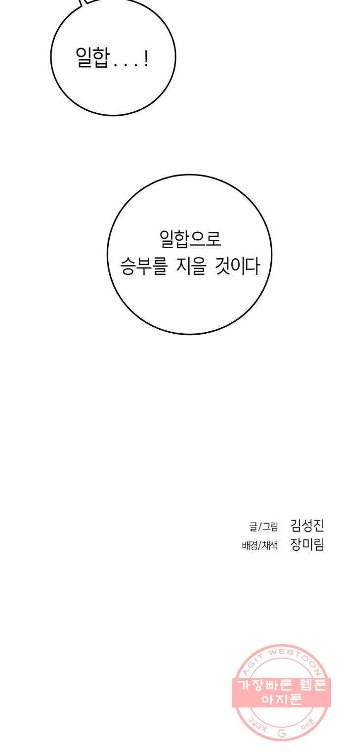 앵무살수 시즌2 37화 - 웹툰 이미지 74