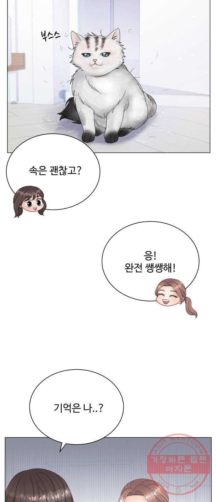 물어보는 사이 35화 - 웹툰 이미지 20