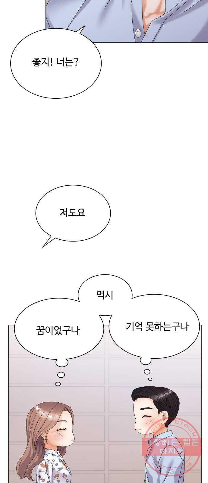 물어보는 사이 35화 - 웹툰 이미지 60