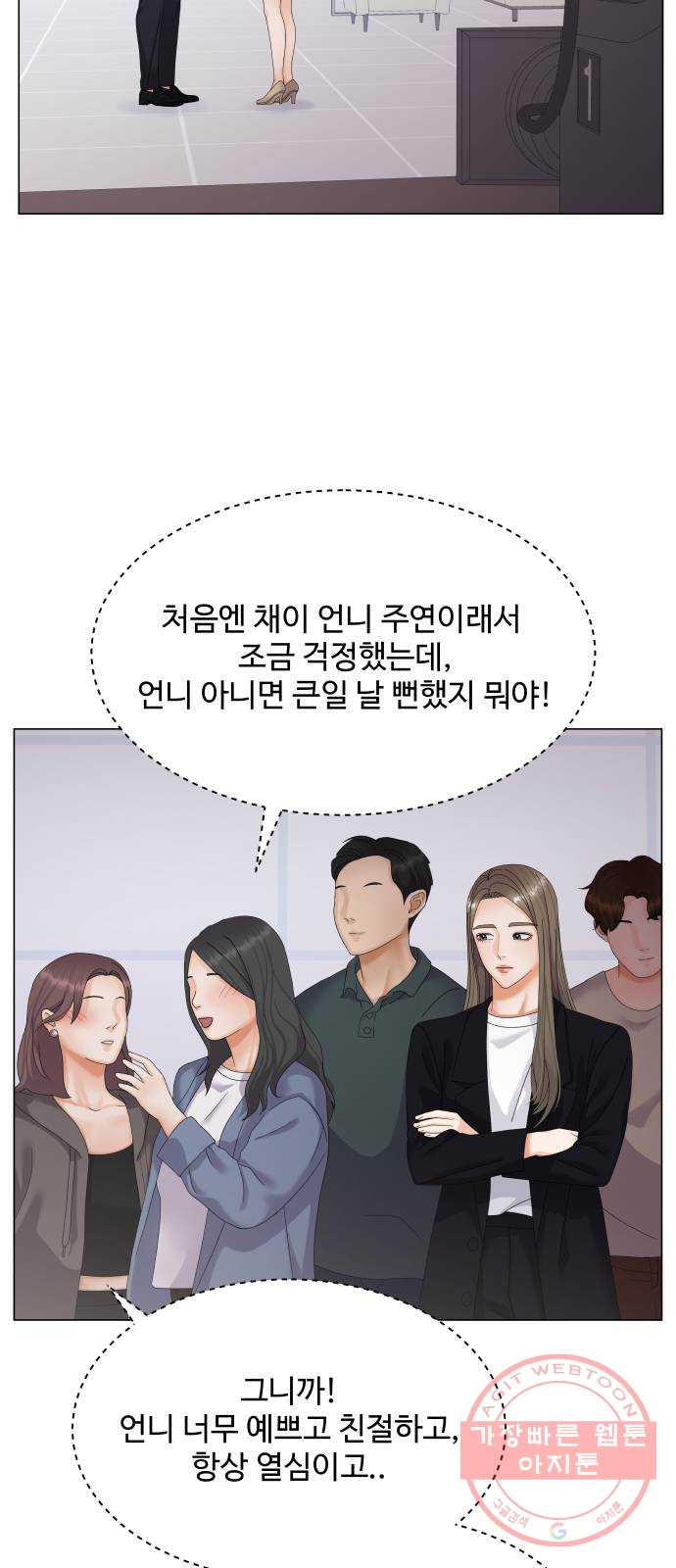 물어보는 사이 35화 - 웹툰 이미지 64