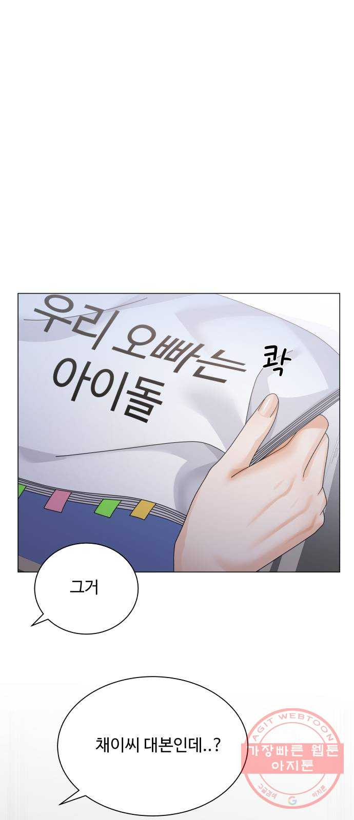 물어보는 사이 35화 - 웹툰 이미지 67