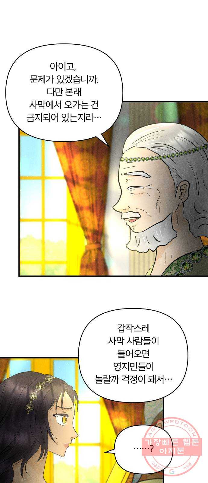 사막에 핀 달 44. 사냥의 시작(4) - 웹툰 이미지 2