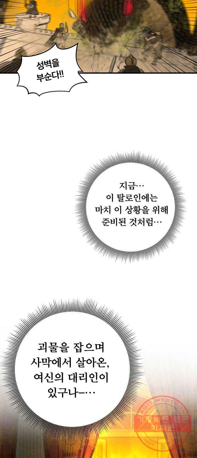 사막에 핀 달 44. 사냥의 시작(4) - 웹툰 이미지 49