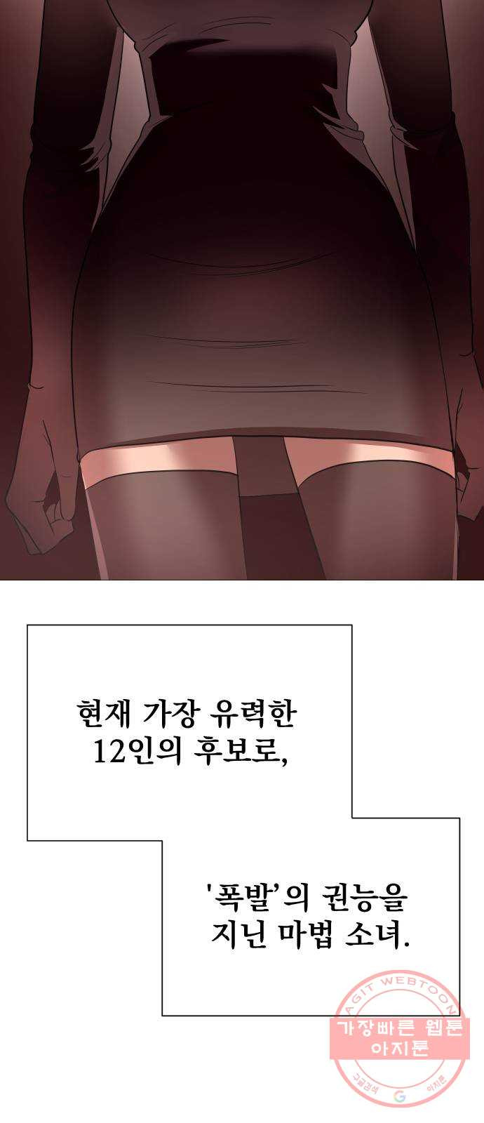 오로지 오로라 53화- 신념 - 웹툰 이미지 2