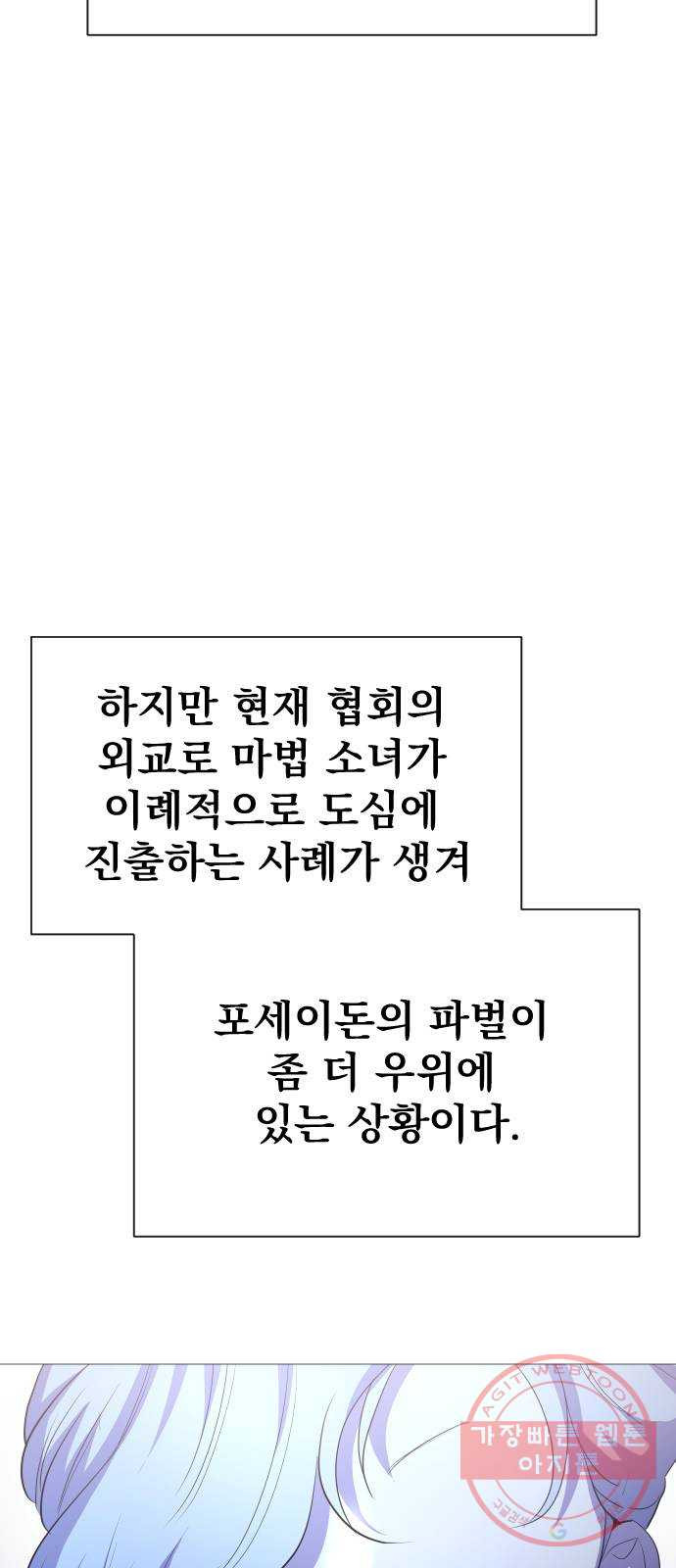 오로지 오로라 53화- 신념 - 웹툰 이미지 10