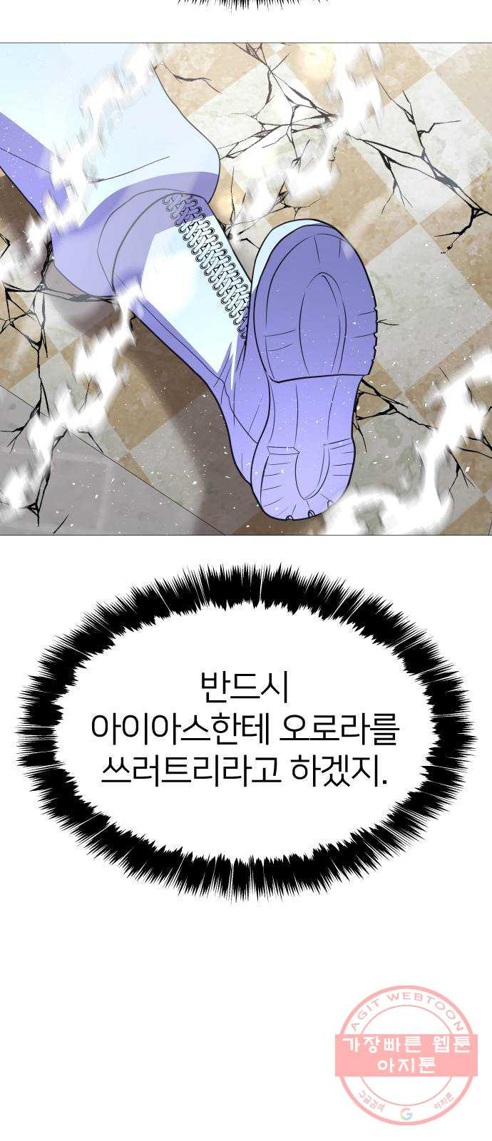 오로지 오로라 53화- 신념 - 웹툰 이미지 12