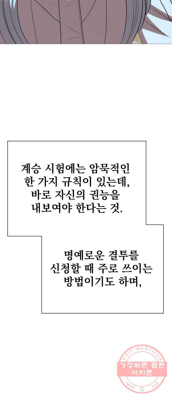 오로지 오로라 53화- 신념 - 웹툰 이미지 19