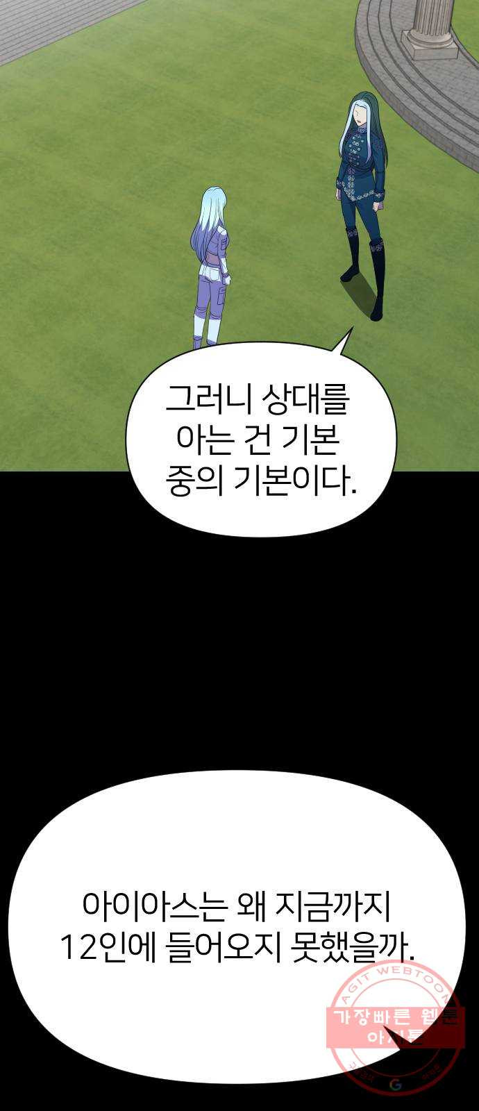 오로지 오로라 53화- 신념 - 웹툰 이미지 24