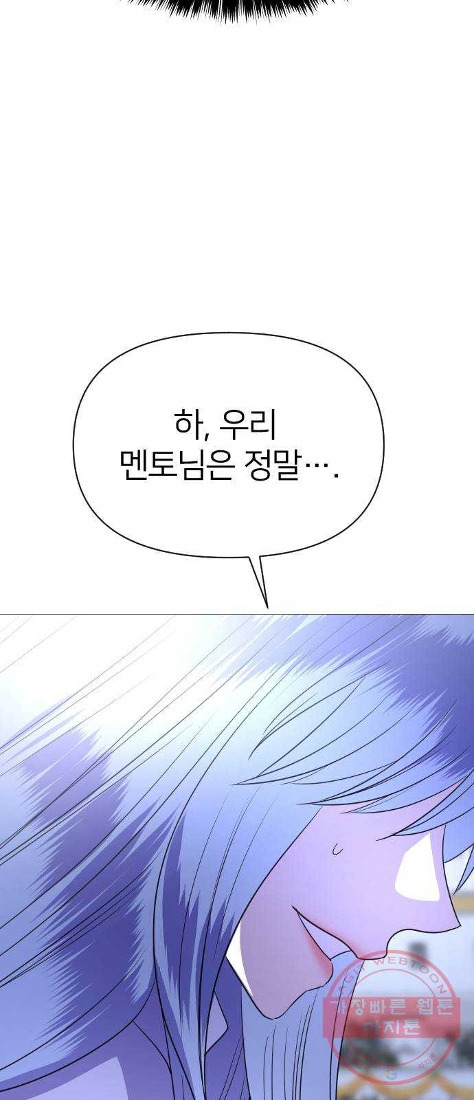 오로지 오로라 53화- 신념 - 웹툰 이미지 58