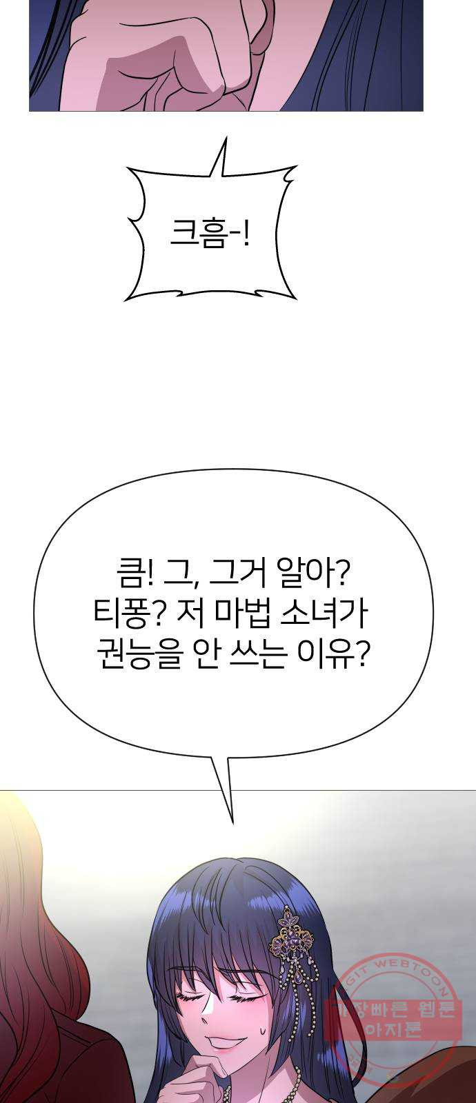 오로지 오로라 53화- 신념 - 웹툰 이미지 72