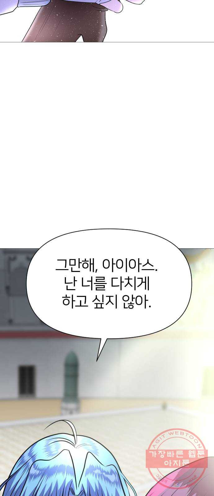 오로지 오로라 53화- 신념 - 웹툰 이미지 94