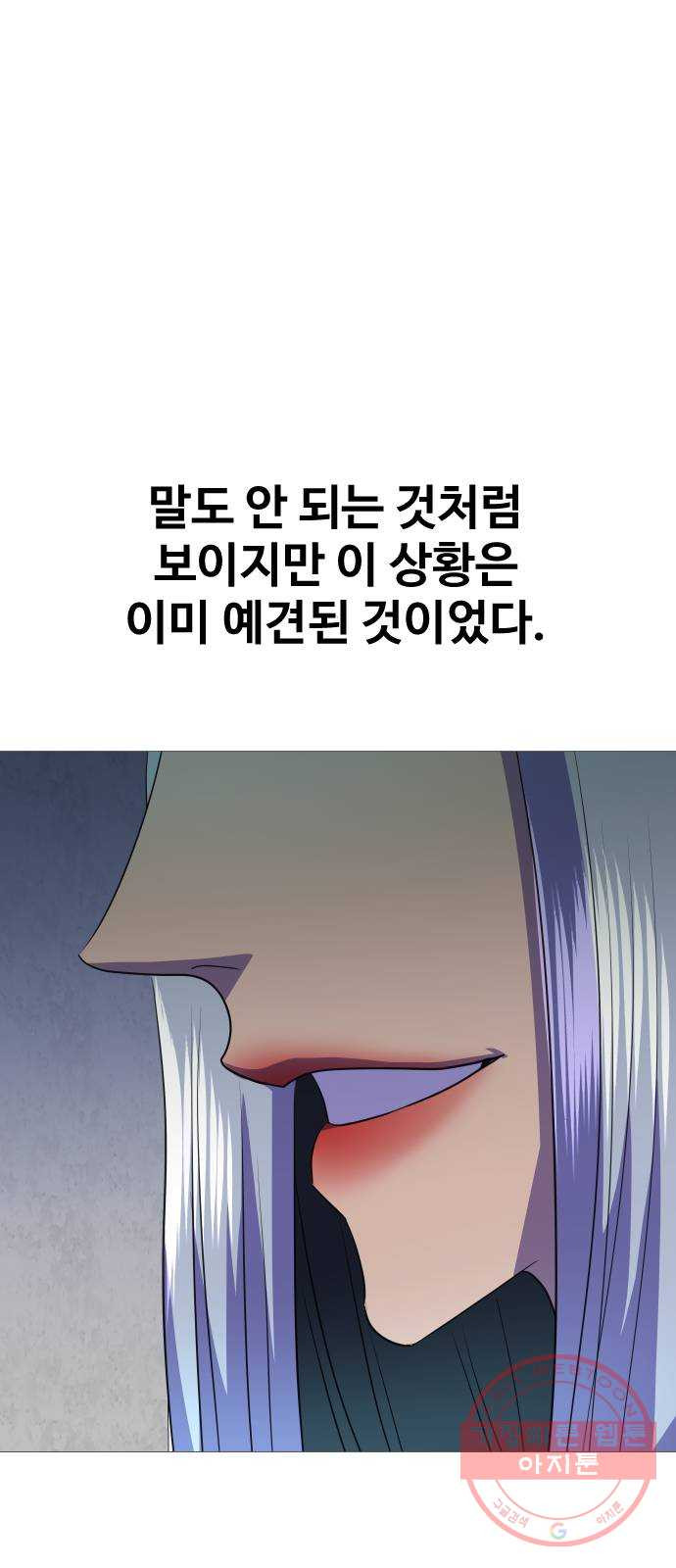 오로지 오로라 53화- 신념 - 웹툰 이미지 98