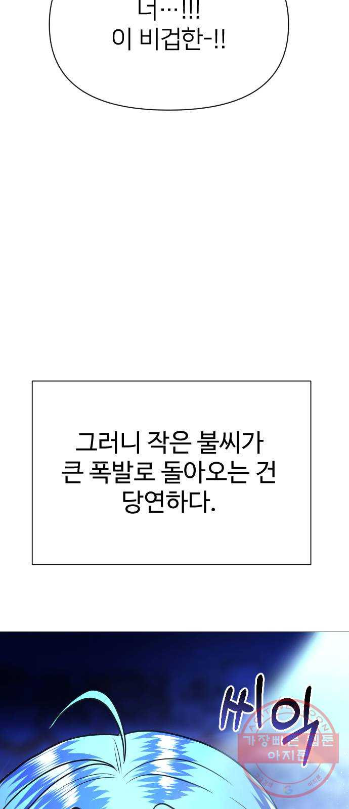 오로지 오로라 53화- 신념 - 웹툰 이미지 104