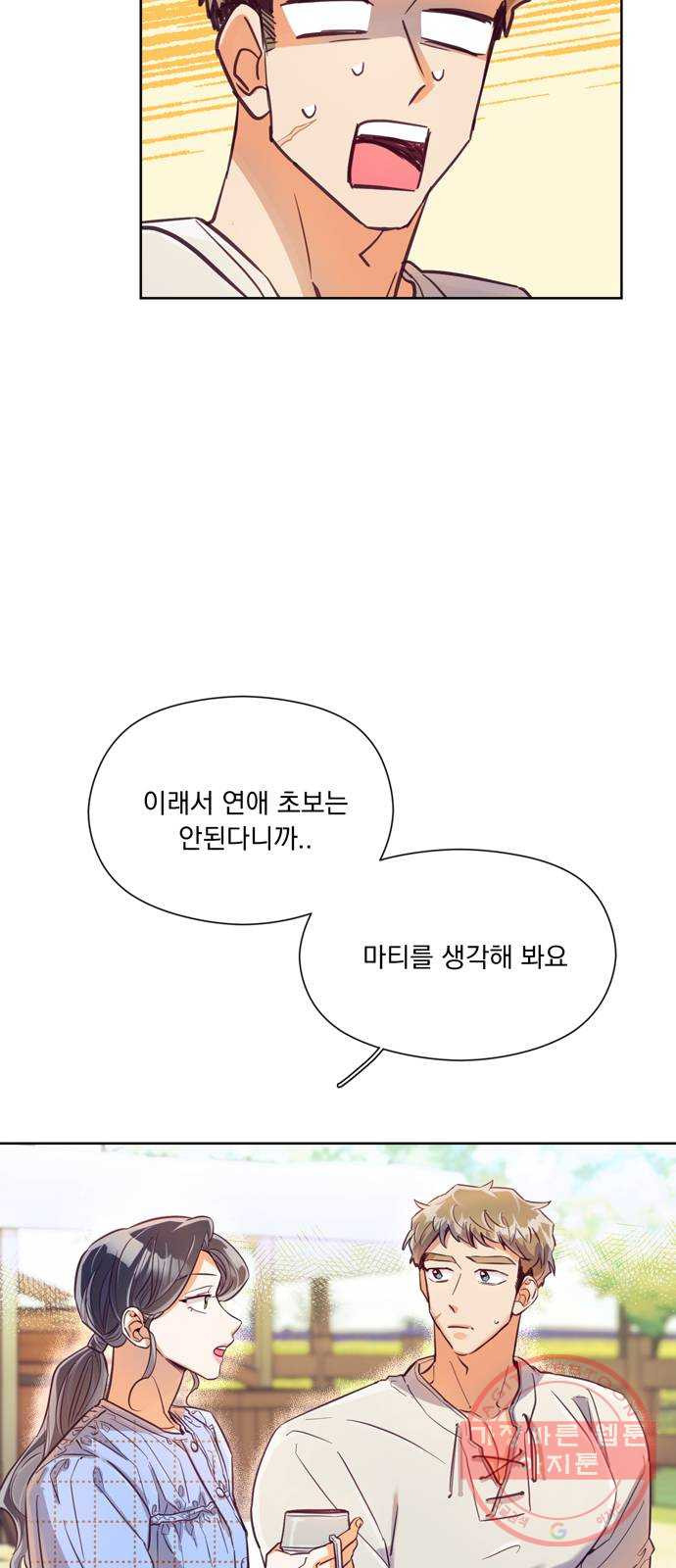 원작은 완결난 지 한참 됐습니다만 10화 - 웹툰 이미지 5