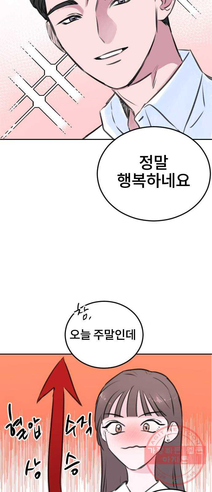 이별 후 사내 결혼 9화 - 웹툰 이미지 6