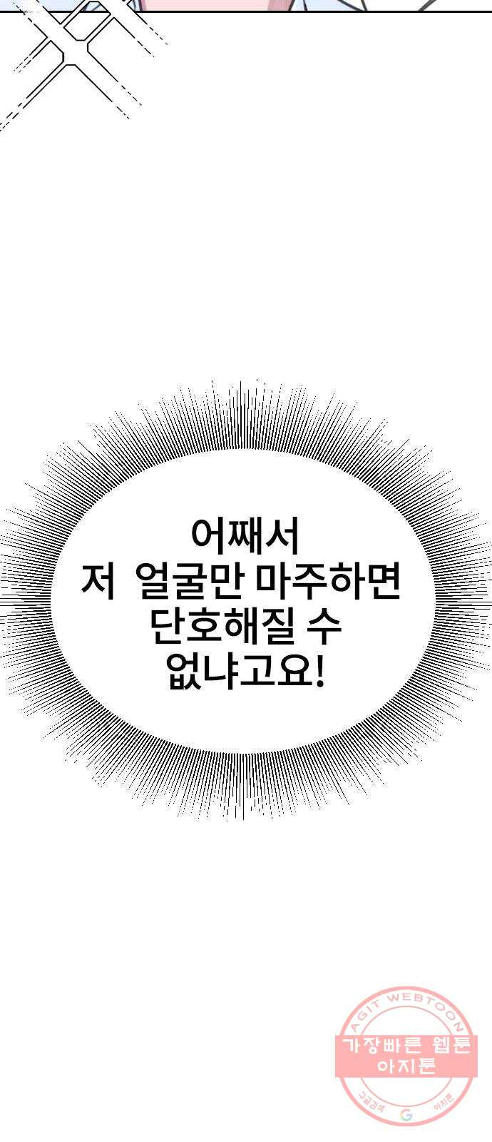 이별 후 사내 결혼 9화 - 웹툰 이미지 20